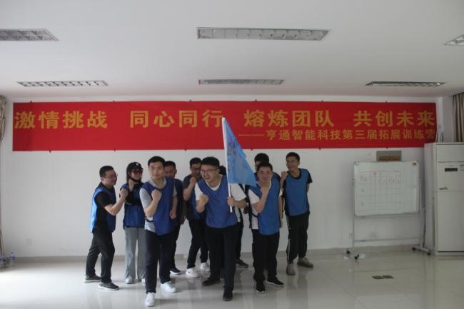 “激情挑戰(zhàn)，同心同行，熔煉團(tuán)隊(duì)，共創(chuàng)未來” 亨通智能第三屆拓展訓(xùn)練圓滿成功(圖4)
